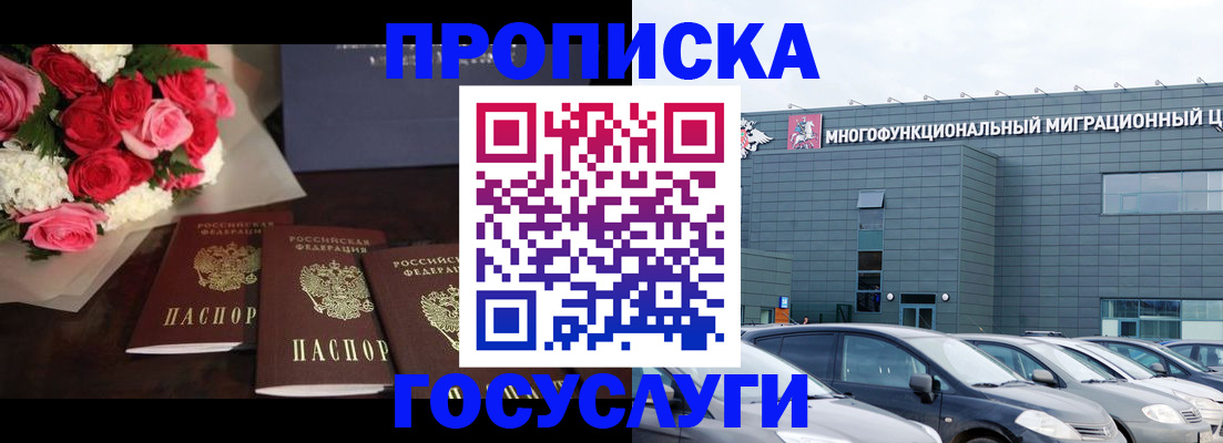 прописка законно в Вихоревке