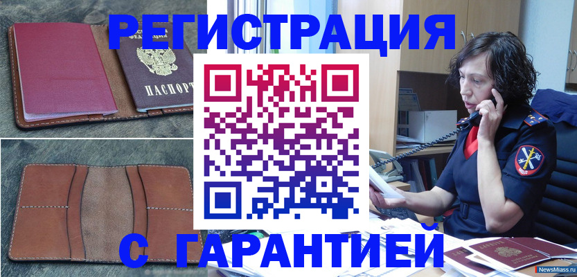 прописка для работы в Вихоревке