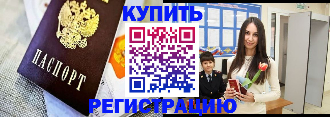 купить прописку в Вихоревке